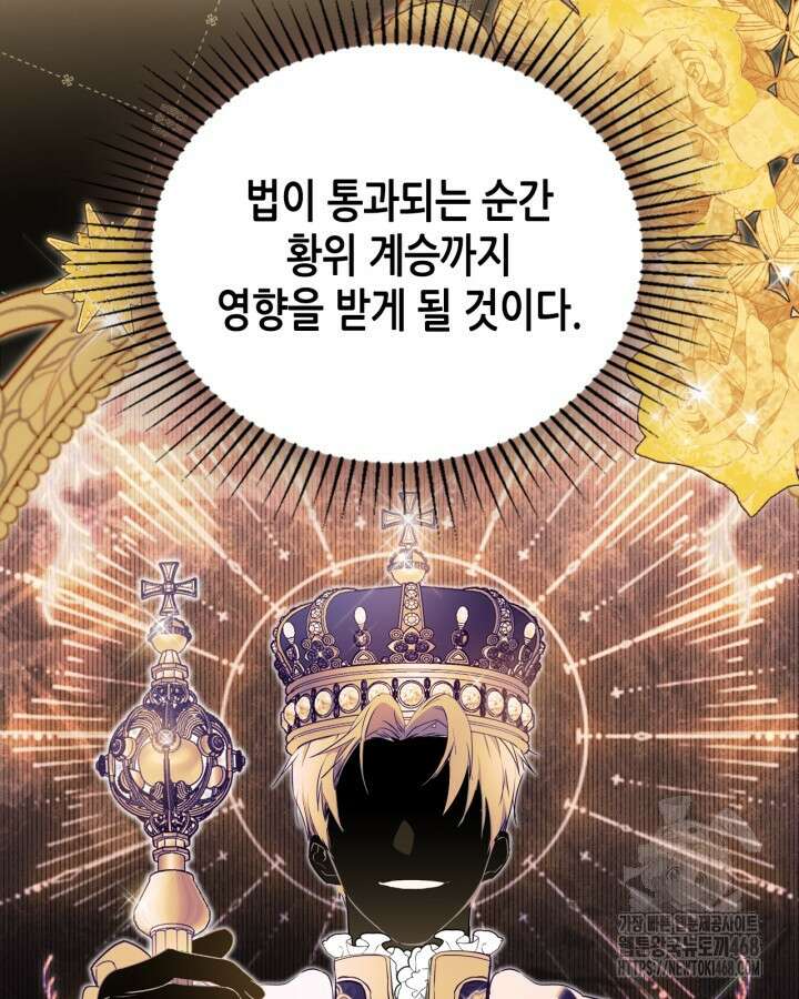 이번 생은 가주가 되겠습니다 173화 27