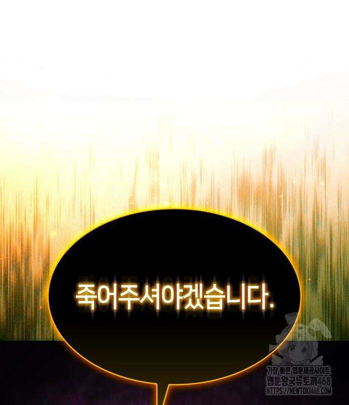 회귀한 공작가의 막내도련님은 암살자 63화 2