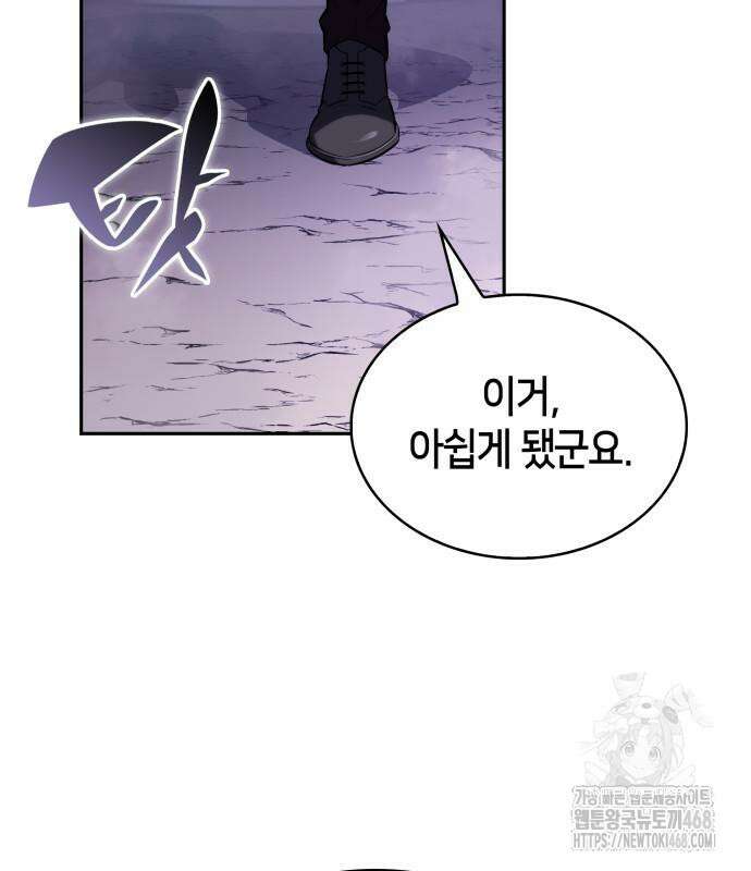 회귀한 공작가의 막내도련님은 암살자 63화 15