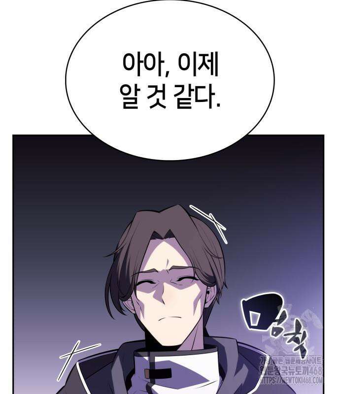 회귀한 공작가의 막내도련님은 암살자 63화 16