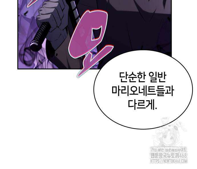 회귀한 공작가의 막내도련님은 암살자 63화 22