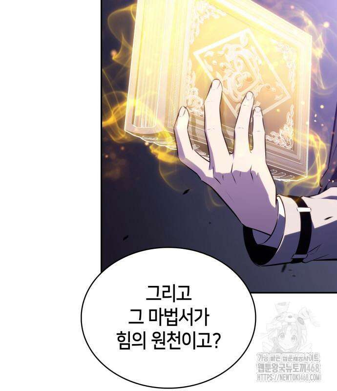 회귀한 공작가의 막내도련님은 암살자 63화 24