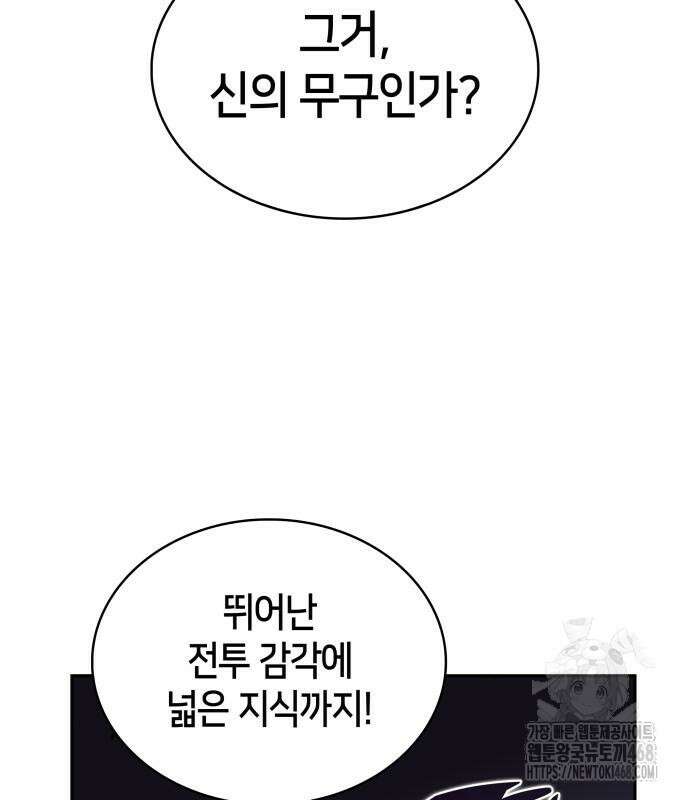 회귀한 공작가의 막내도련님은 암살자 63화 27