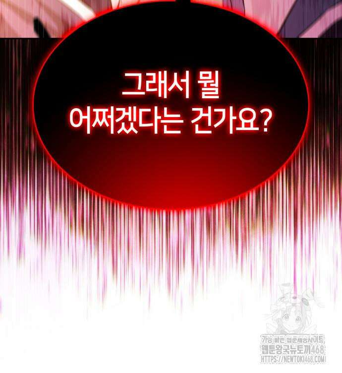 회귀한 공작가의 막내도련님은 암살자 63화 32