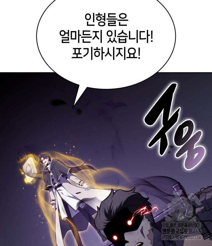 회귀한 공작가의 막내도련님은 암살자 63화 37