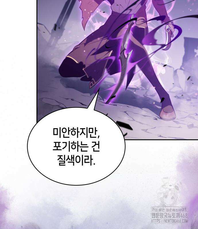 회귀한 공작가의 막내도련님은 암살자 63화 43