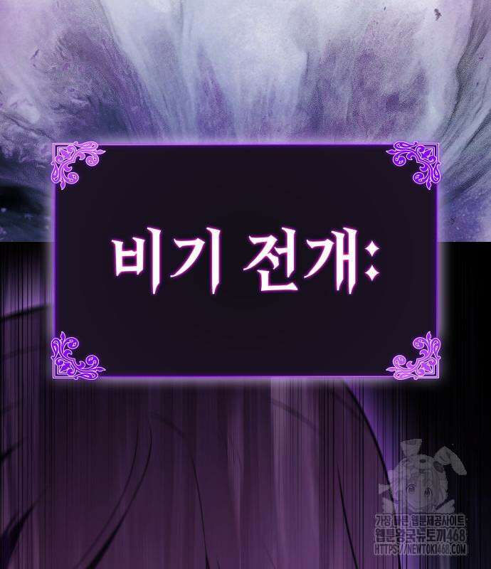회귀한 공작가의 막내도련님은 암살자 63화 44