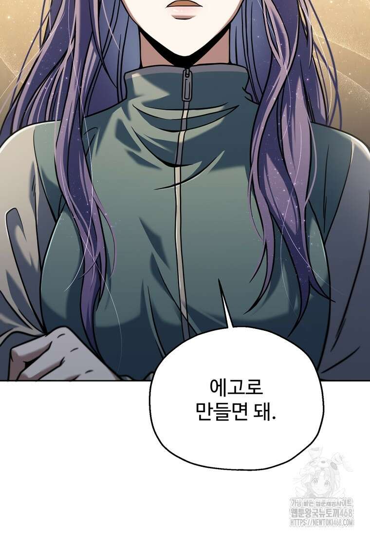 레벨업 못하는 플레이어 179화 2