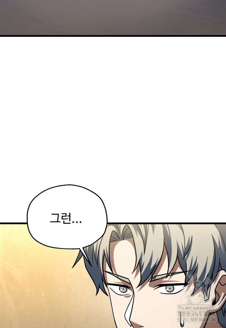 레벨업 못하는 플레이어 179화 4