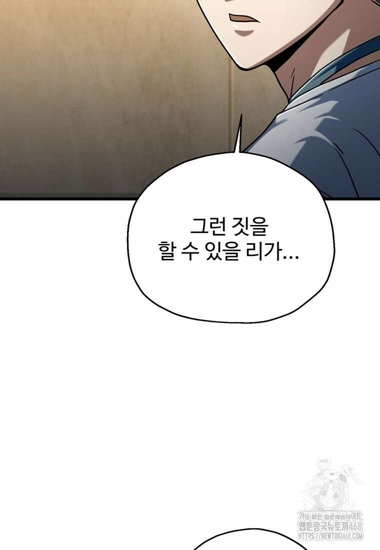 레벨업 못하는 플레이어 179화 5
