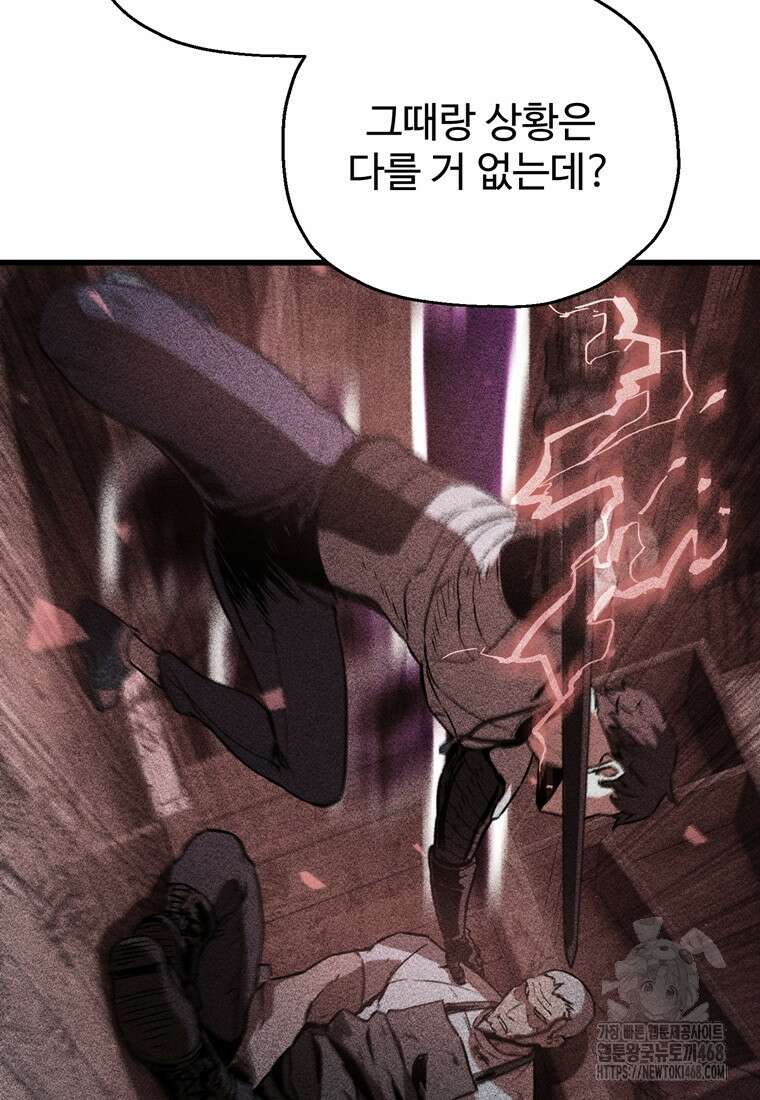 레벨업 못하는 플레이어 179화 7