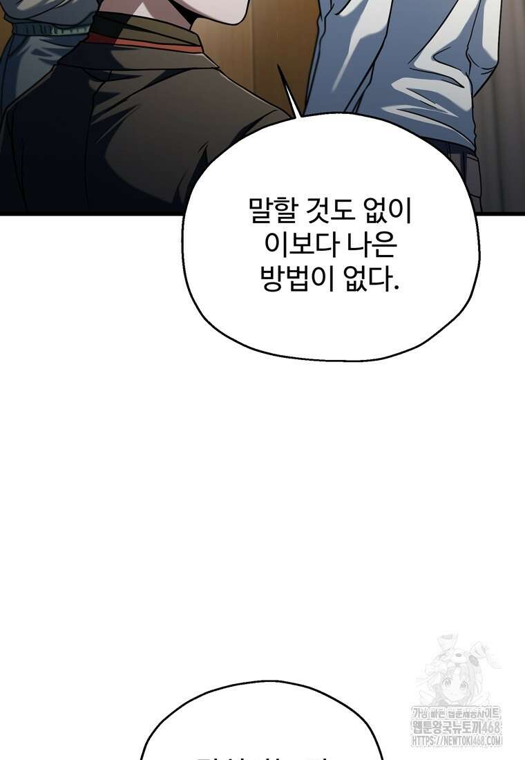 레벨업 못하는 플레이어 179화 10