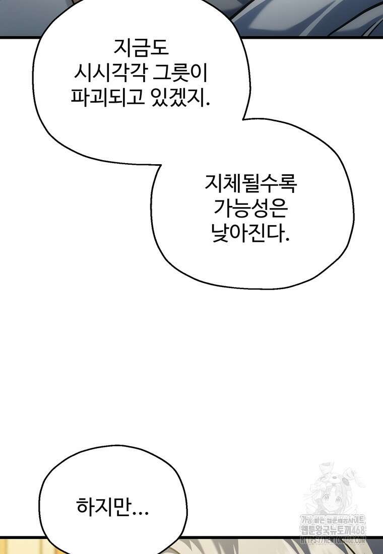 레벨업 못하는 플레이어 179화 12