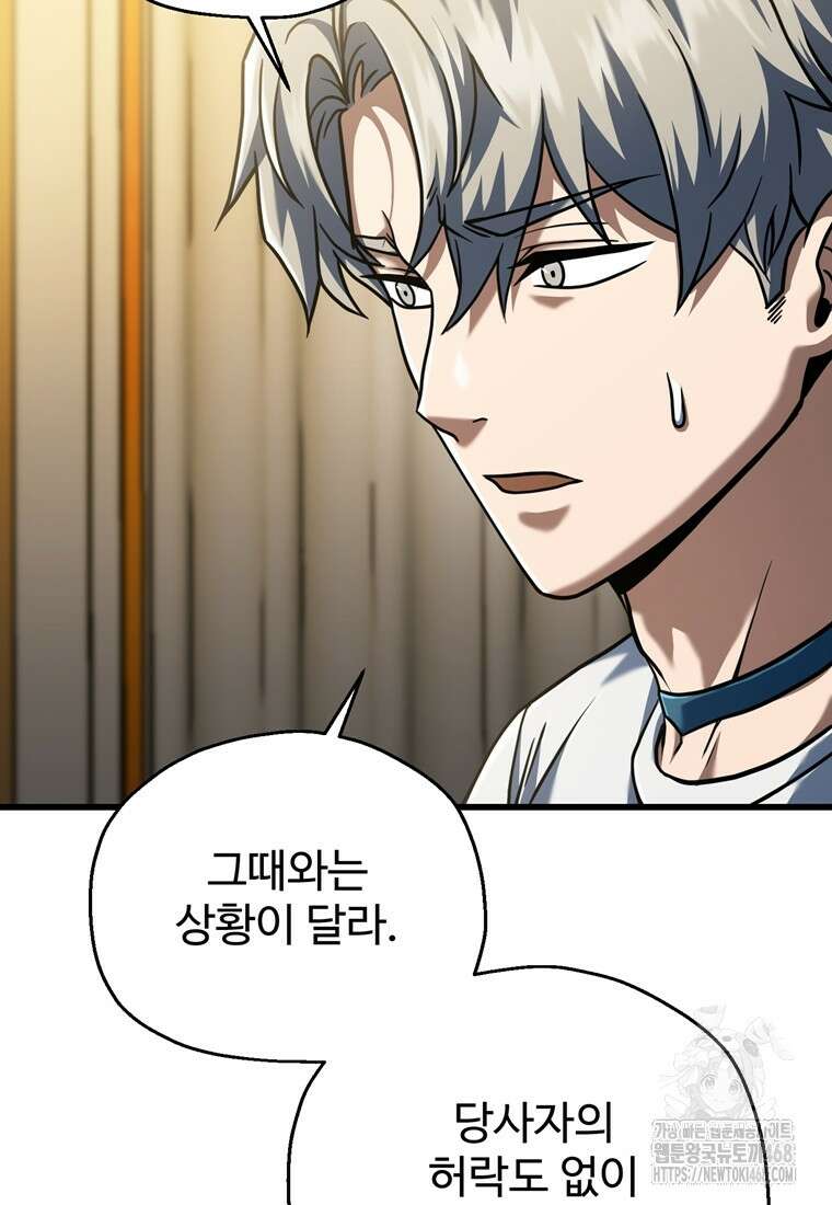 레벨업 못하는 플레이어 179화 13