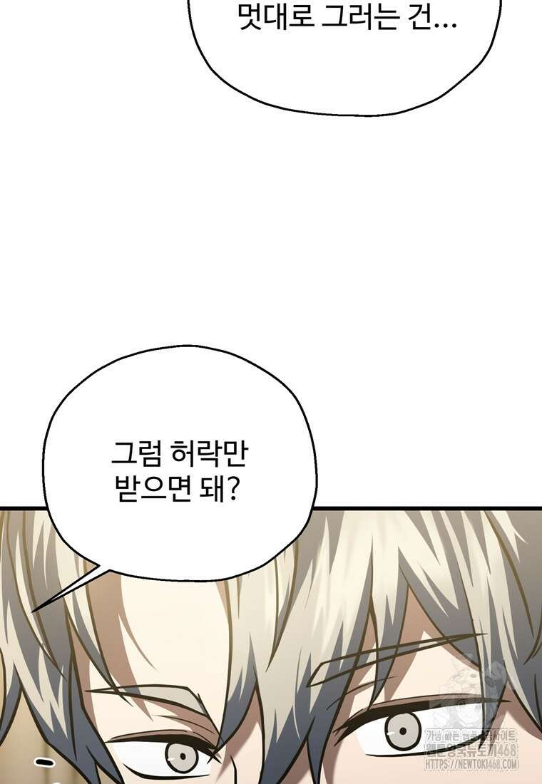 레벨업 못하는 플레이어 179화 14