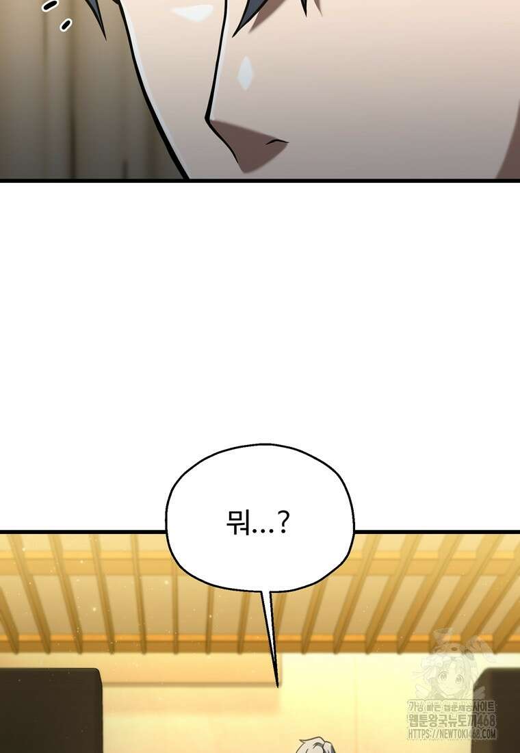 레벨업 못하는 플레이어 179화 15