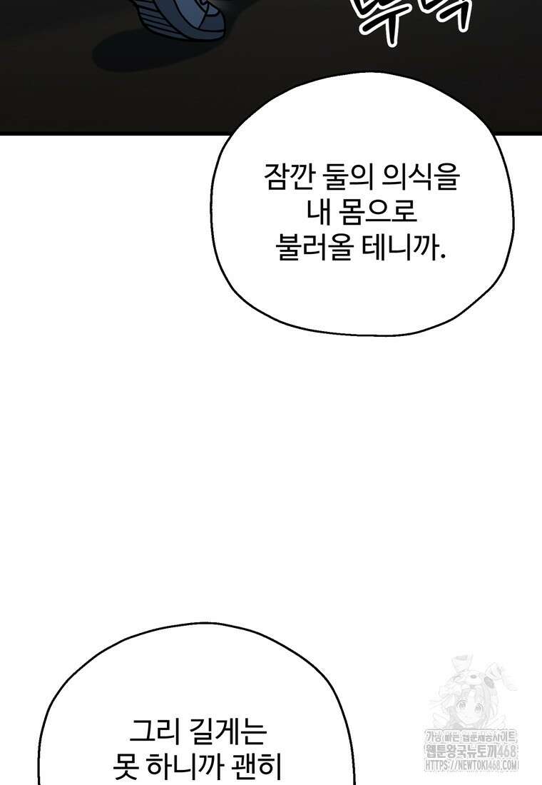 레벨업 못하는 플레이어 179화 18