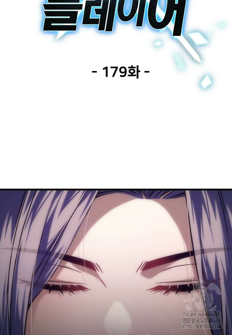 레벨업 못하는 플레이어 179화 24