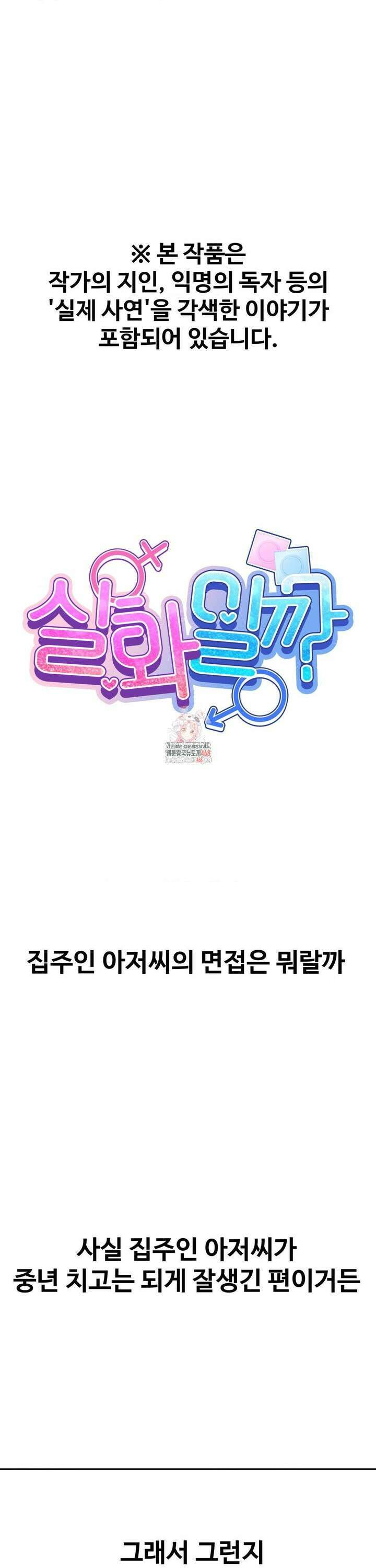 실화일까? 12화 1