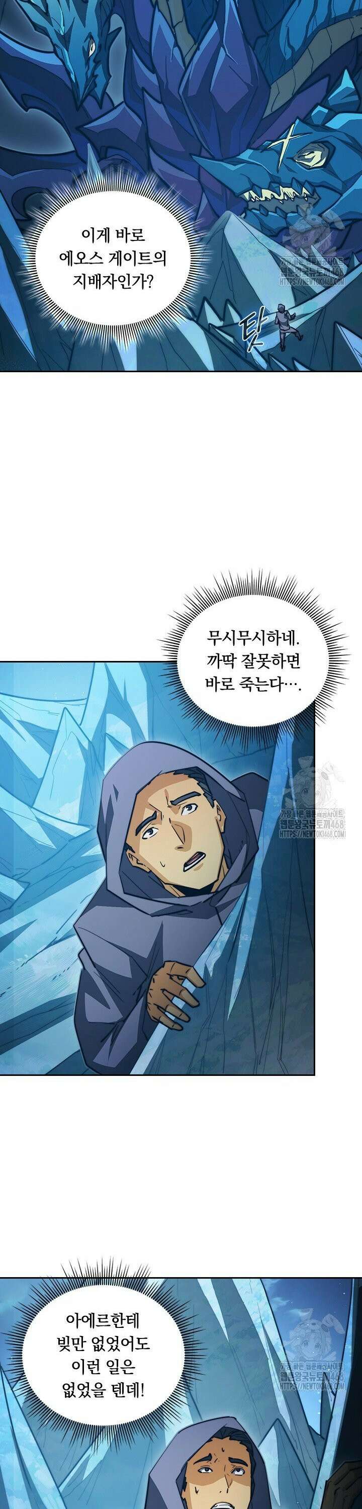 전설 헌터로 키워지는 중입니다 263화 3