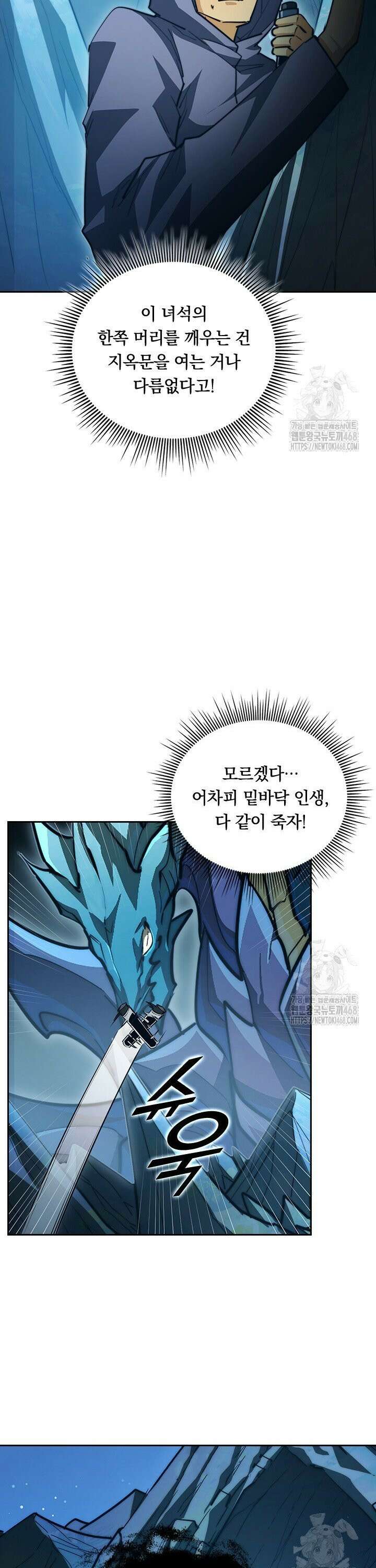 전설 헌터로 키워지는 중입니다 263화 4