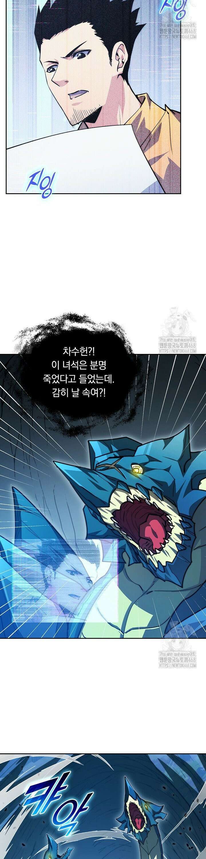 전설 헌터로 키워지는 중입니다 263화 9