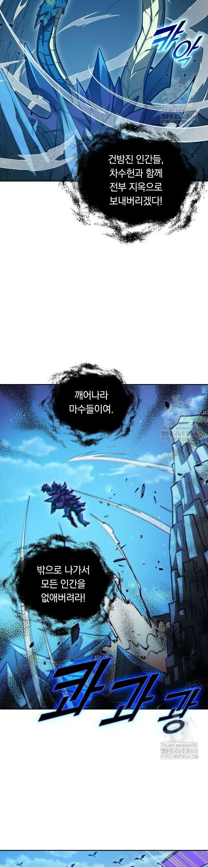 전설 헌터로 키워지는 중입니다 263화 10