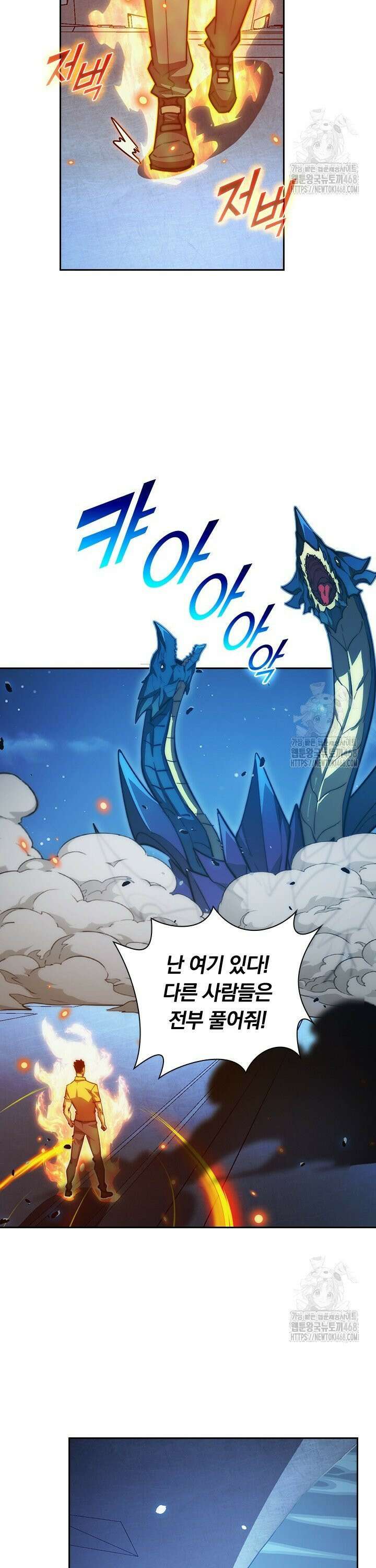 전설 헌터로 키워지는 중입니다 263화 21