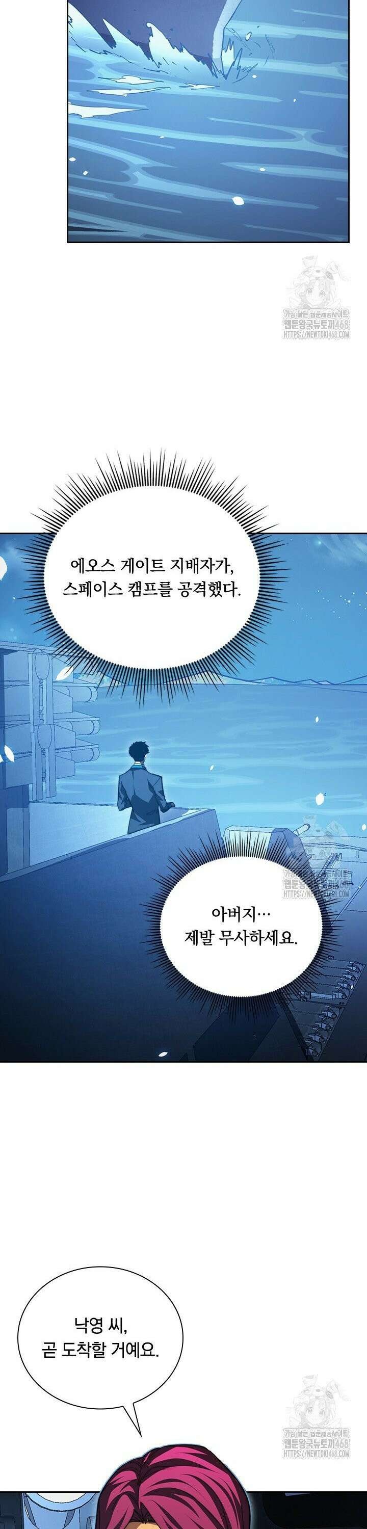 전설 헌터로 키워지는 중입니다 263화 22