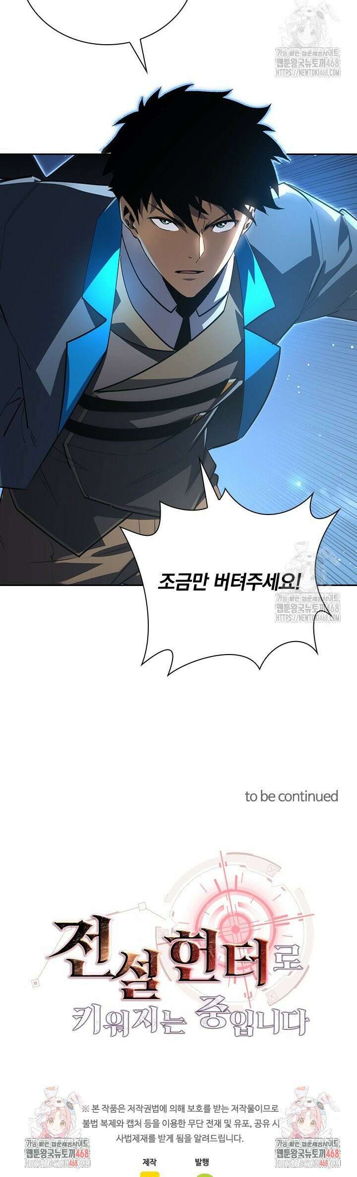 전설 헌터로 키워지는 중입니다 263화 24