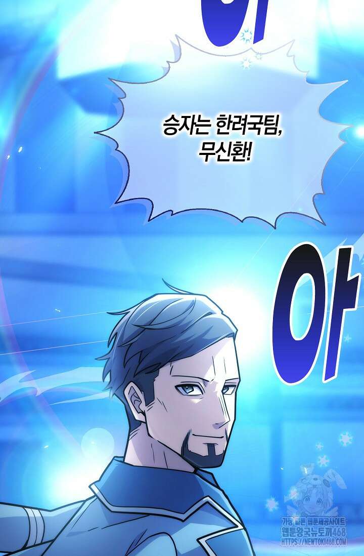 마왕 어플로 S급 헌터가 되었습니다 127화 11