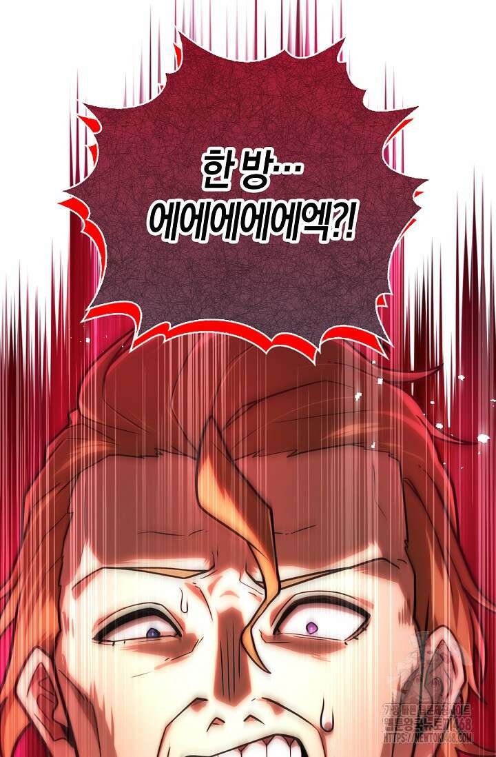 마왕 어플로 S급 헌터가 되었습니다 127화 13