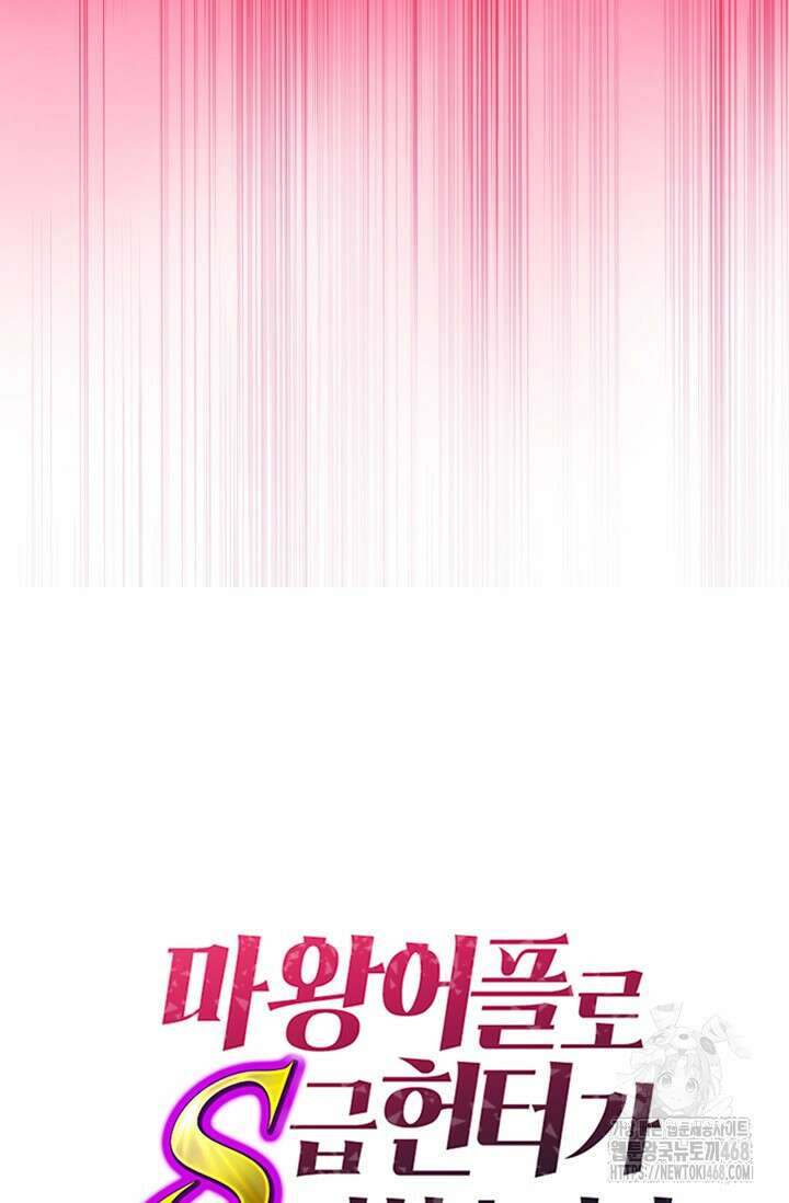 마왕 어플로 S급 헌터가 되었습니다 127화 15