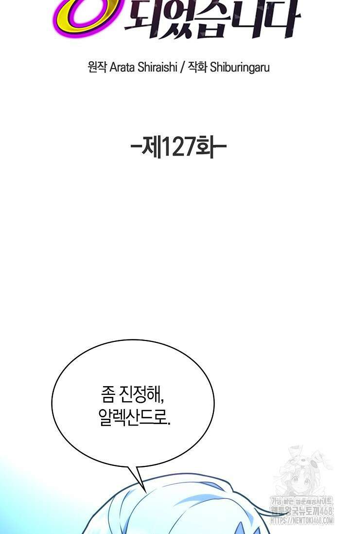 마왕 어플로 S급 헌터가 되었습니다 127화 16