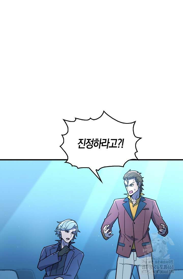 마왕 어플로 S급 헌터가 되었습니다 127화 18