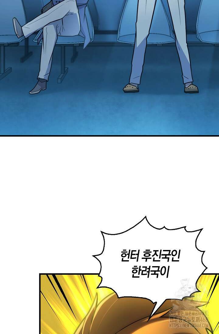 마왕 어플로 S급 헌터가 되었습니다 127화 19