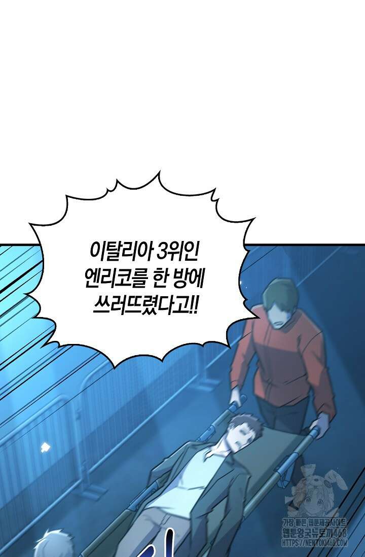 마왕 어플로 S급 헌터가 되었습니다 127화 21