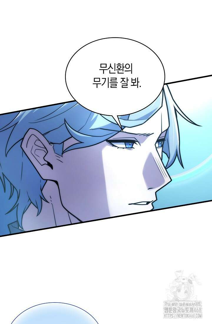 마왕 어플로 S급 헌터가 되었습니다 127화 24