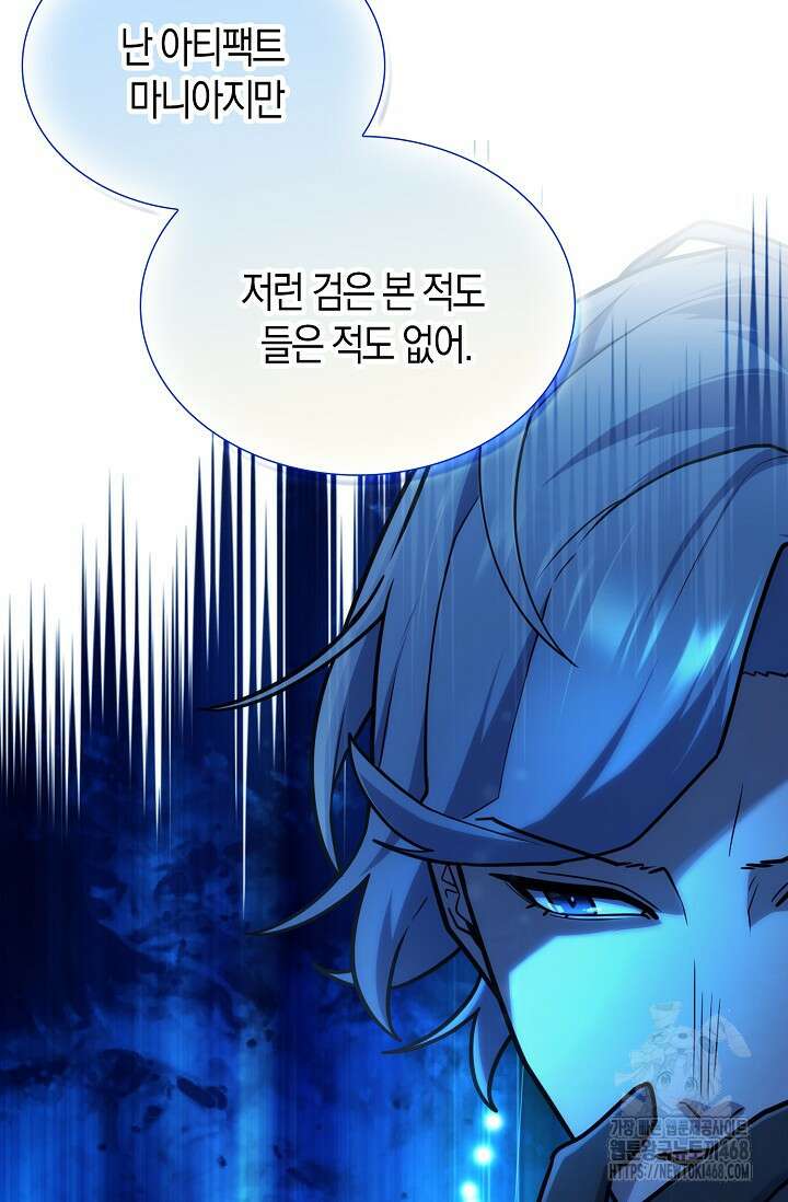 마왕 어플로 S급 헌터가 되었습니다 127화 25