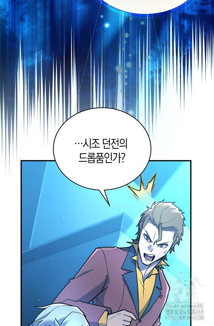 마왕 어플로 S급 헌터가 되었습니다 127화 27