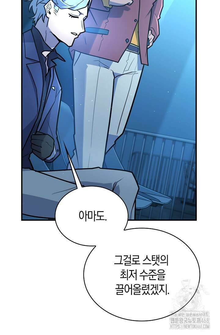 마왕 어플로 S급 헌터가 되었습니다 127화 28