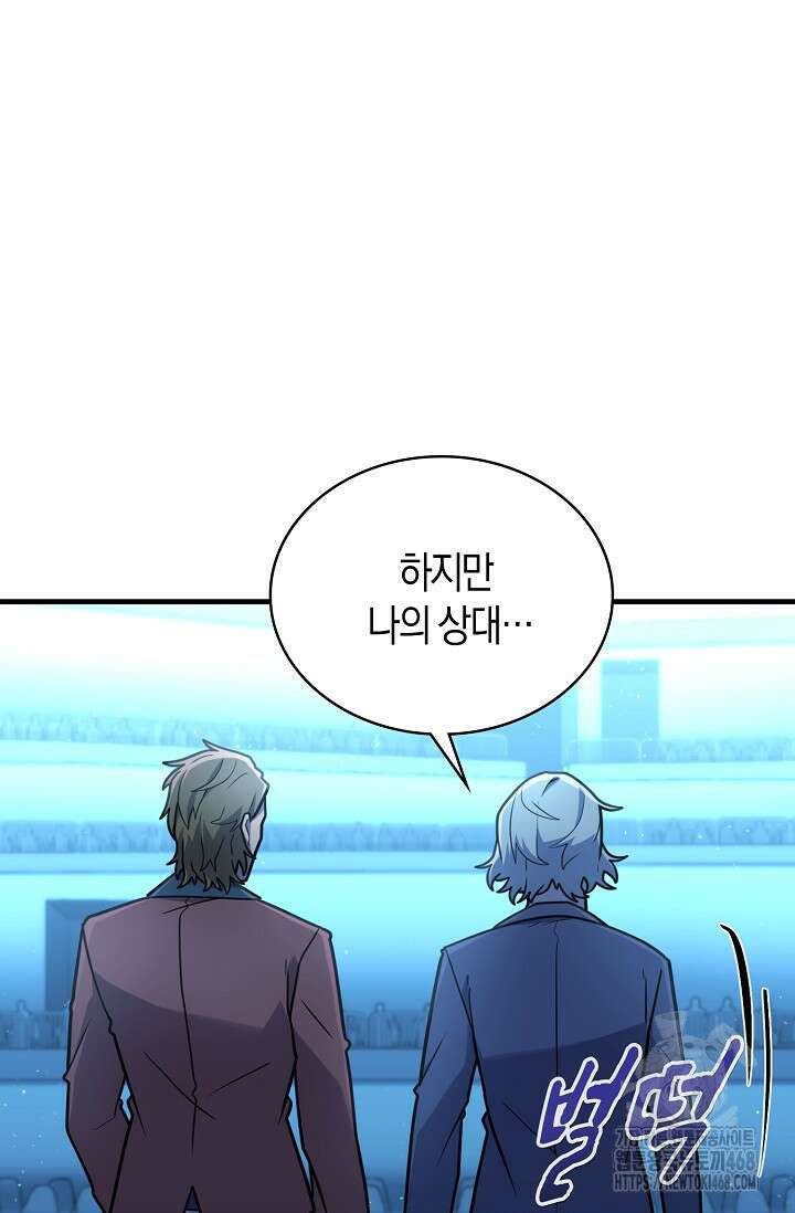 마왕 어플로 S급 헌터가 되었습니다 127화 29