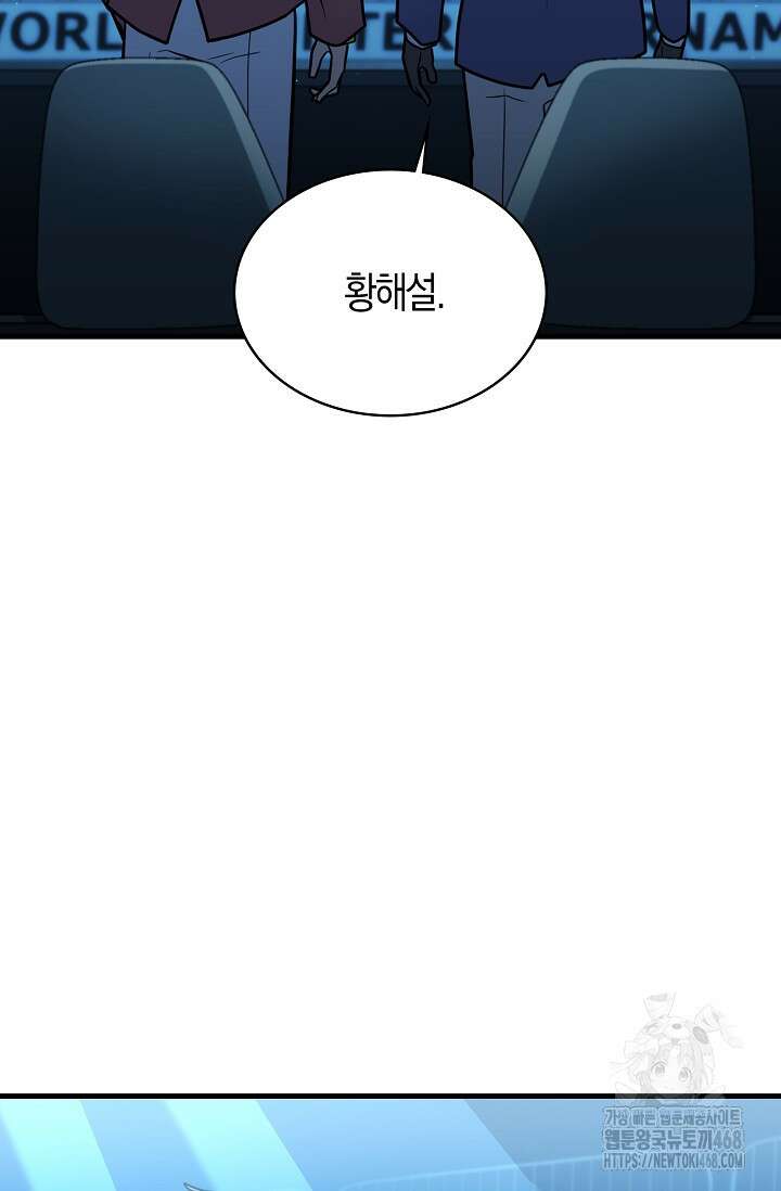 마왕 어플로 S급 헌터가 되었습니다 127화 30
