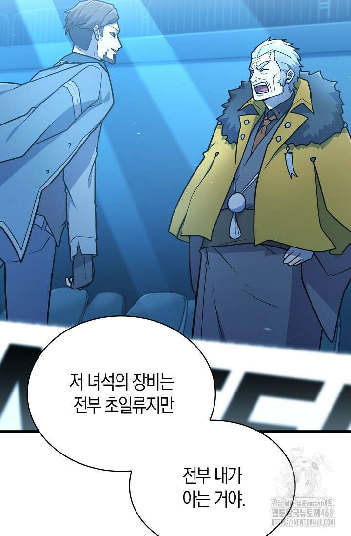 마왕 어플로 S급 헌터가 되었습니다 127화 31