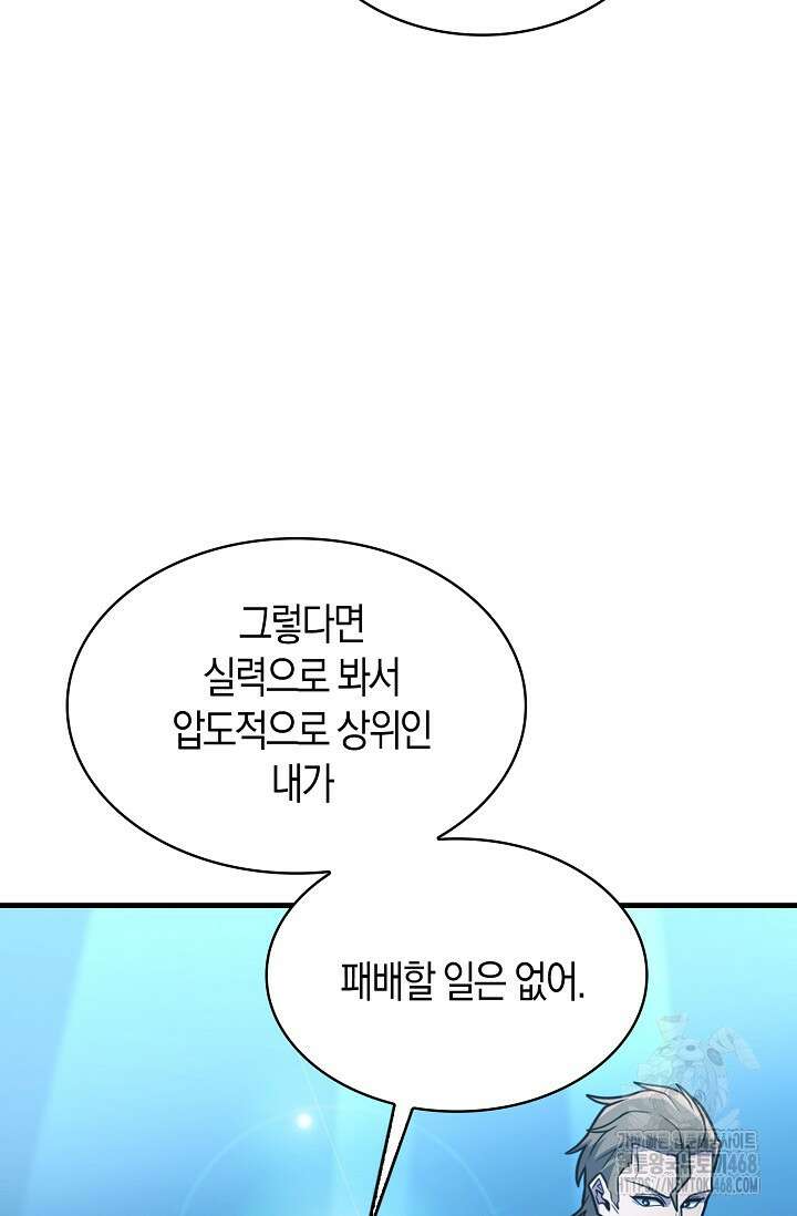 마왕 어플로 S급 헌터가 되었습니다 127화 32
