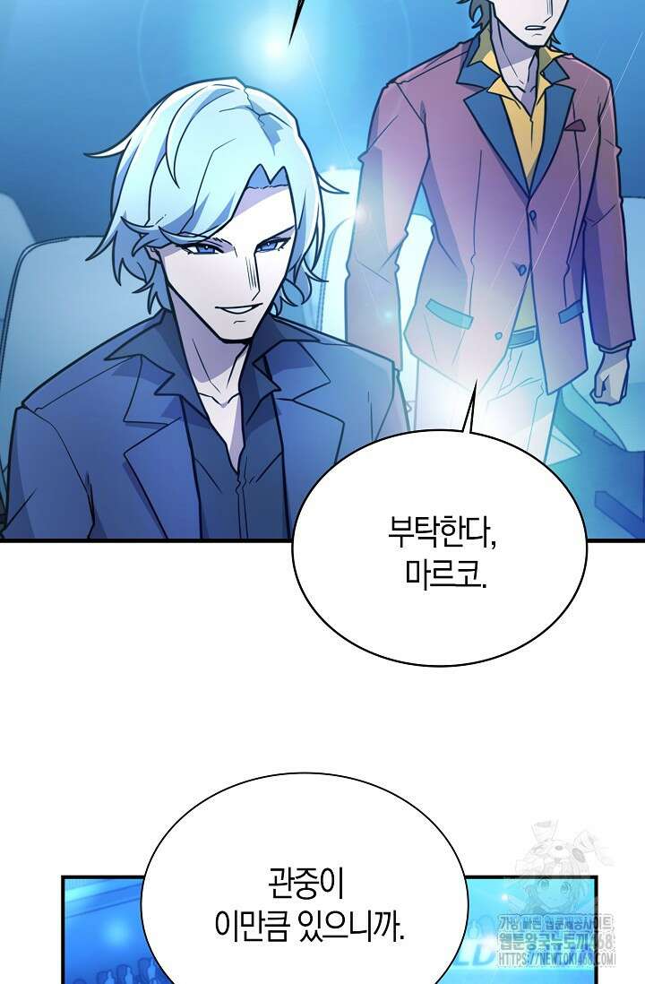 마왕 어플로 S급 헌터가 되었습니다 127화 33