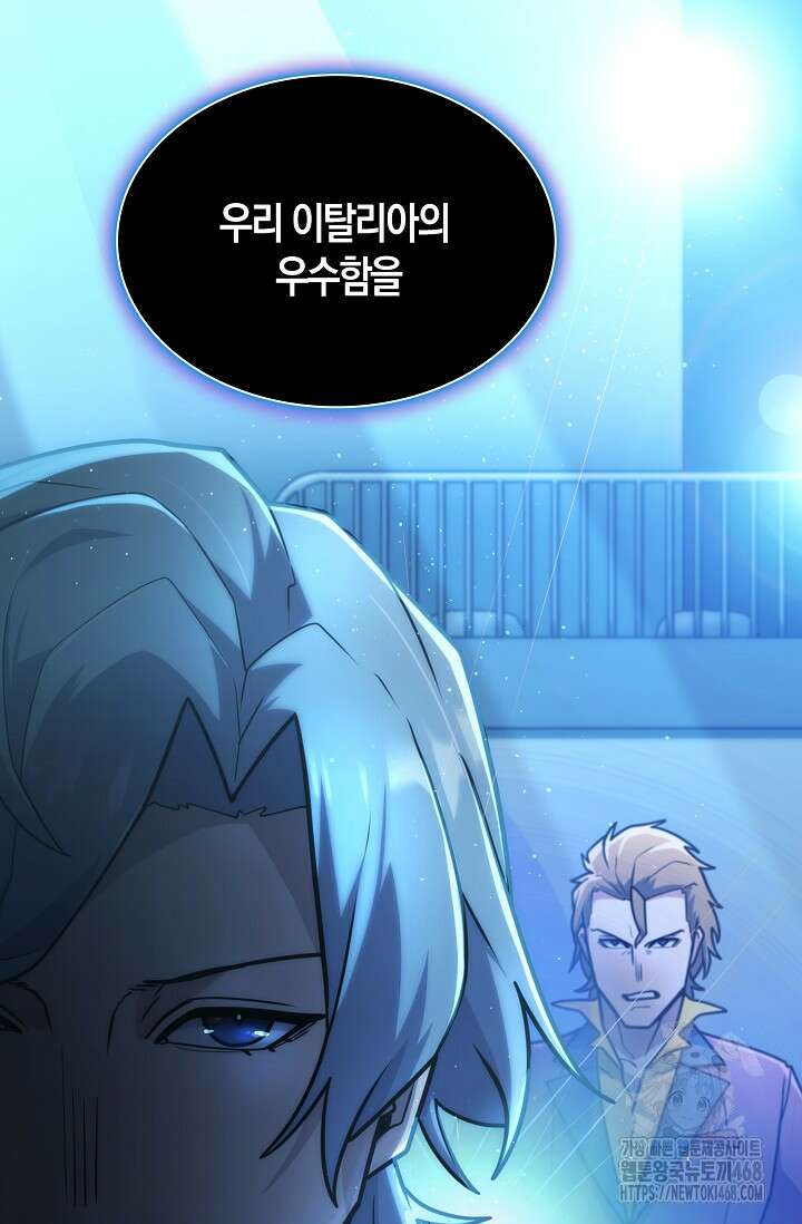 마왕 어플로 S급 헌터가 되었습니다 127화 35