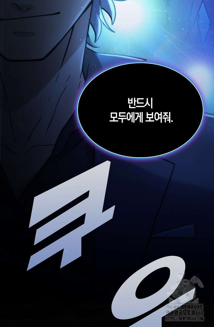 마왕 어플로 S급 헌터가 되었습니다 127화 36