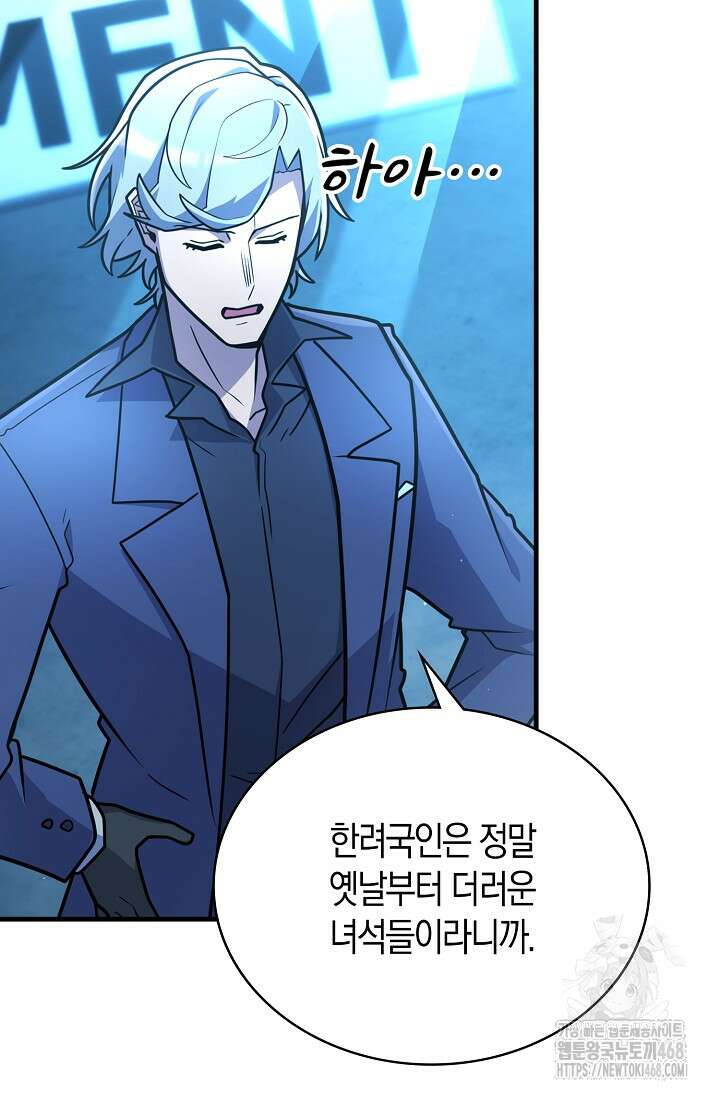 마왕 어플로 S급 헌터가 되었습니다 127화 40