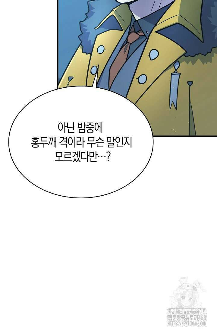 마왕 어플로 S급 헌터가 되었습니다 127화 42